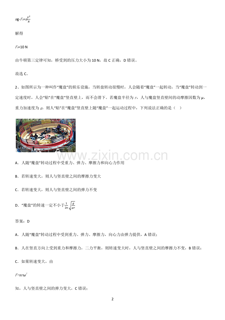 2023人教版带答案高中物理必修二第六章圆周运动微公式版解题技巧总结.pdf_第2页