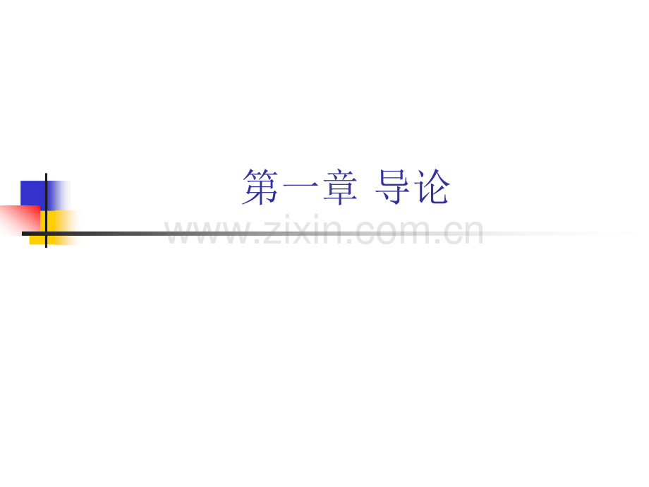 《消费者行为学》期末考试复习要点.ppt_第2页