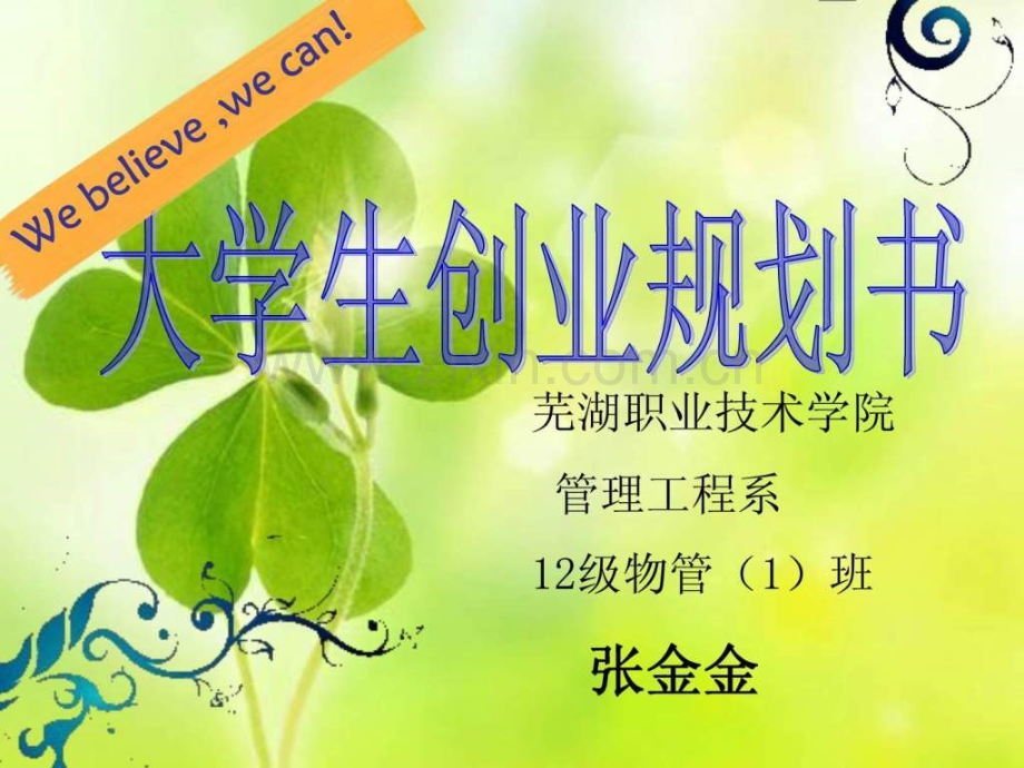 小吃店创业策划书.ppt_第1页