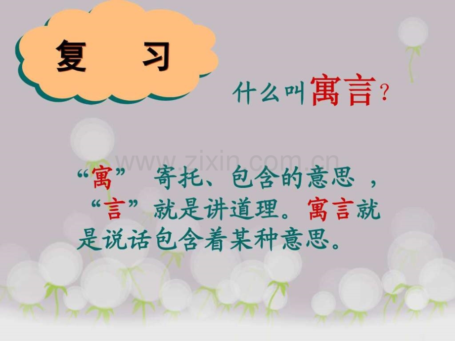 《寓言两则》亡羊补牢.ppt_第2页