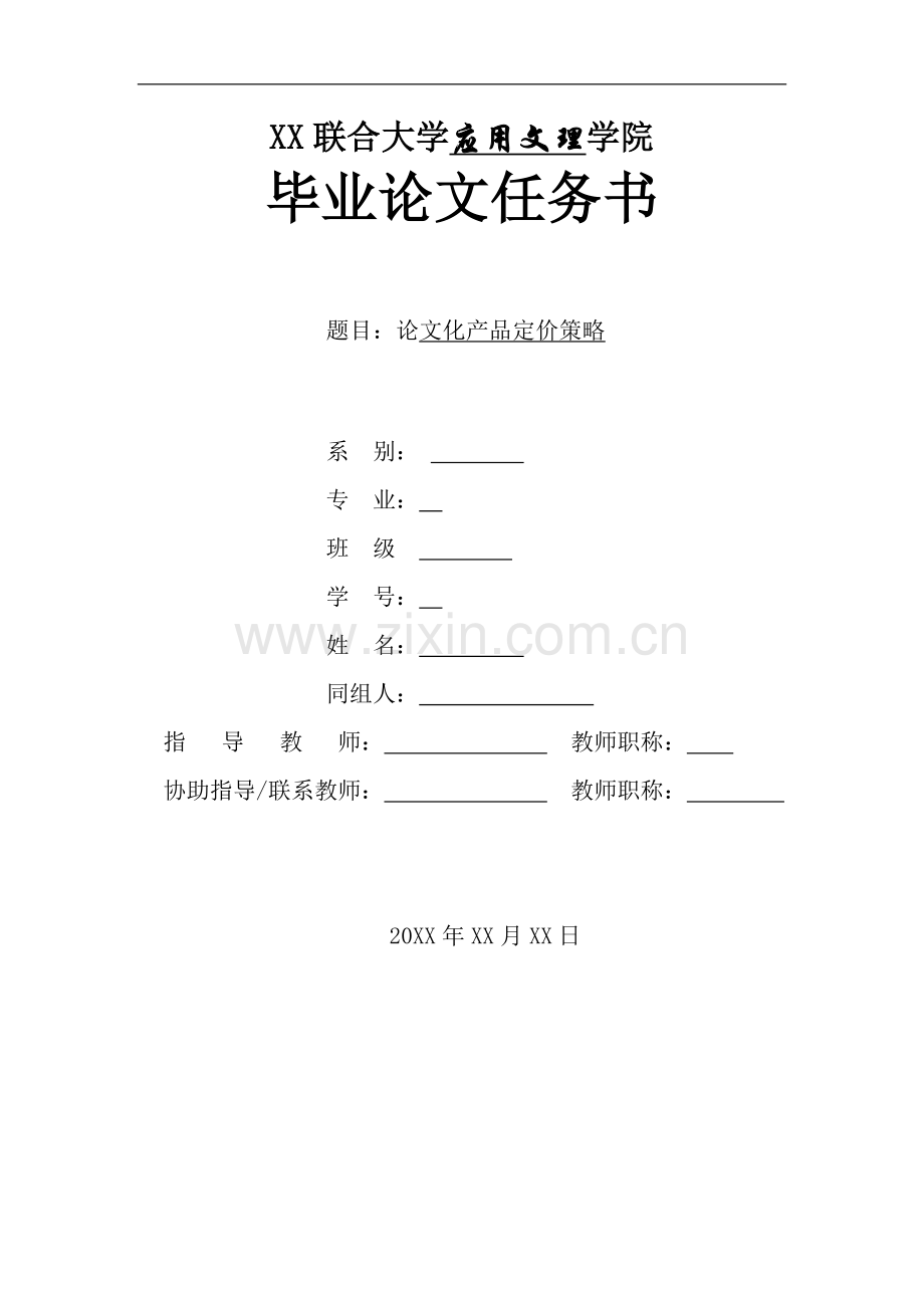 论文化产品定价策略-毕业论文.doc_第2页