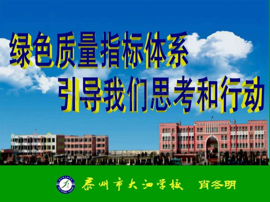 上海市学业质量绿色指标体系.ppt_第1页