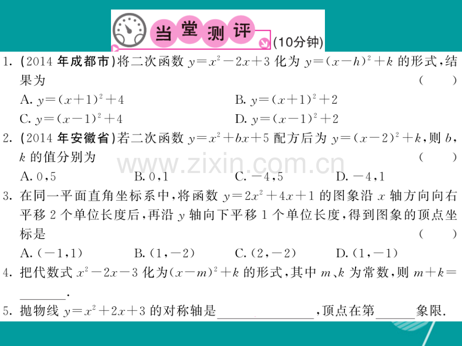 2016年秋九年级数学上册-21.2-二次函数的图形和性质(第5课时)沪科版.ppt_第2页