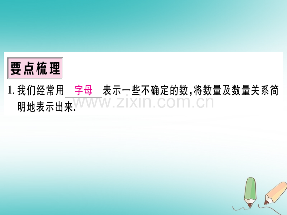 (湖北专版)2018年秋七年级数学上册第二章整式的加减2.1整式第1课时用字母表示数习题(新版).ppt_第2页