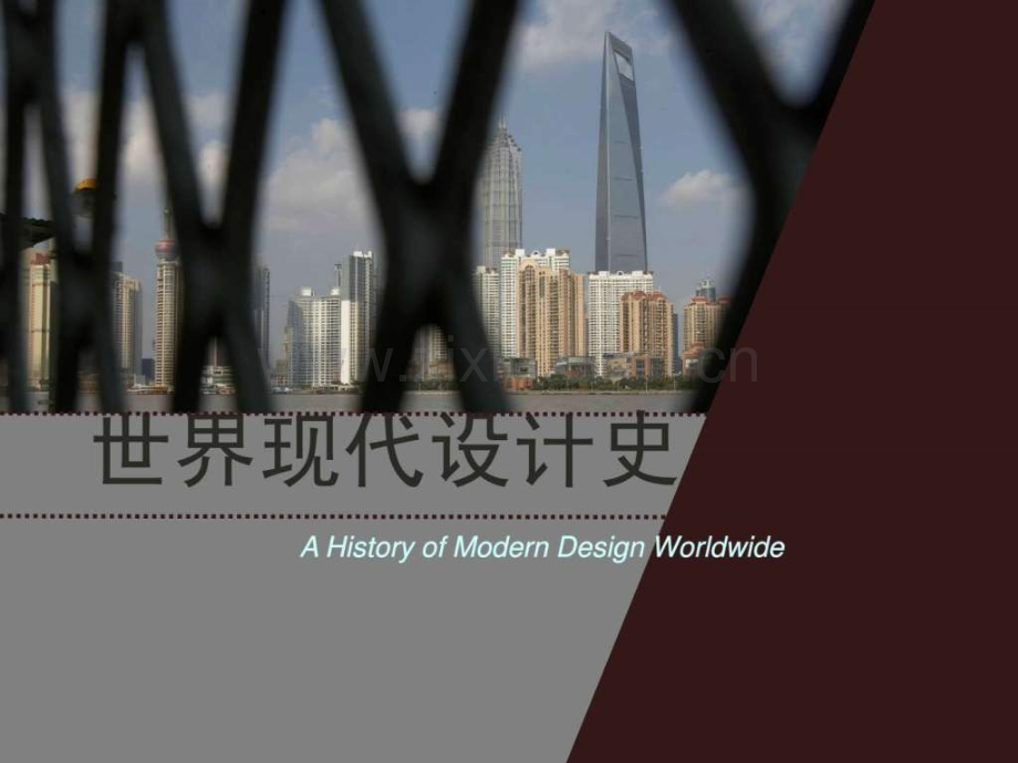 世界现代设计史9二十世纪八十代设计.ppt_第1页