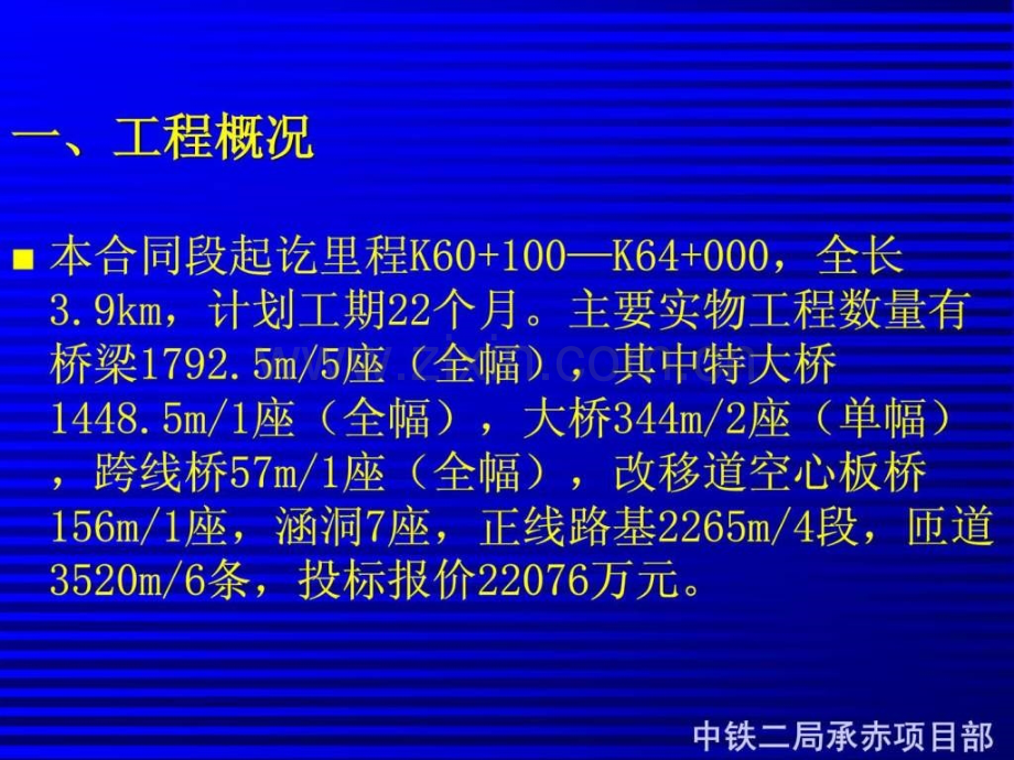 安标工地汇报材料.ppt_第2页