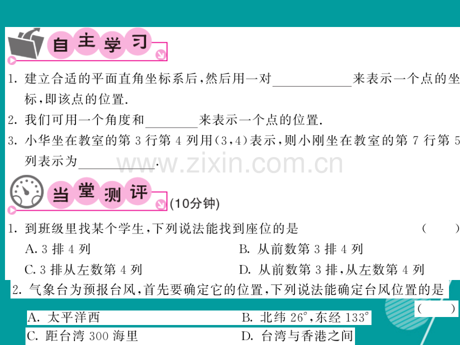 2016年秋九年级数学上册-23.6.1-图形与坐标华东师大版.ppt_第2页