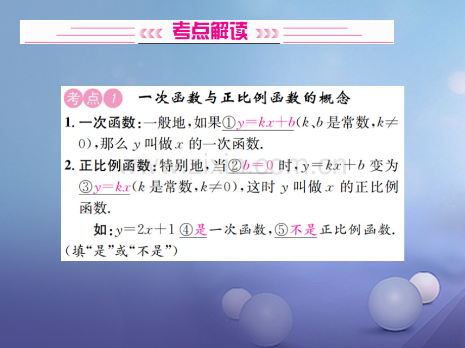 广西贵港市2017届中考数学总复习-第三单元-函数-第10讲-一次函数.ppt_第2页