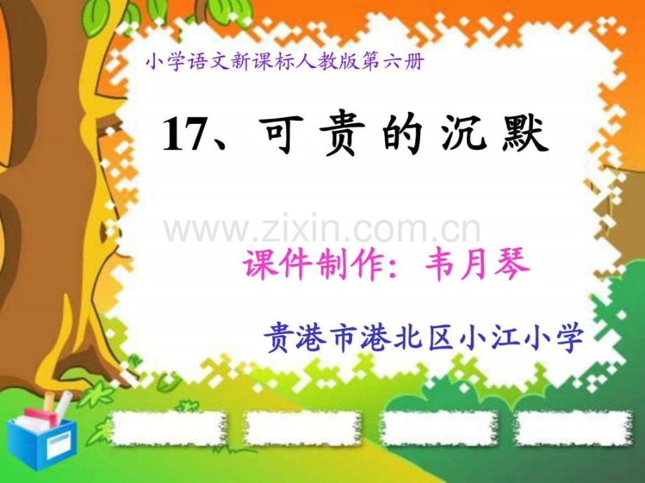 《可贵沉默》..ppt_第1页