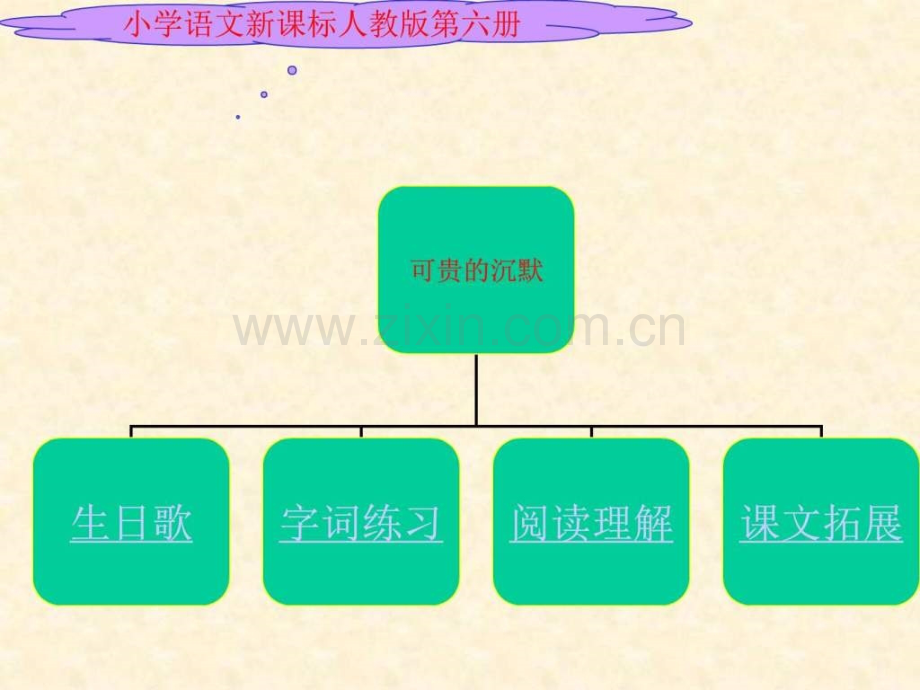 《可贵沉默》..ppt_第2页