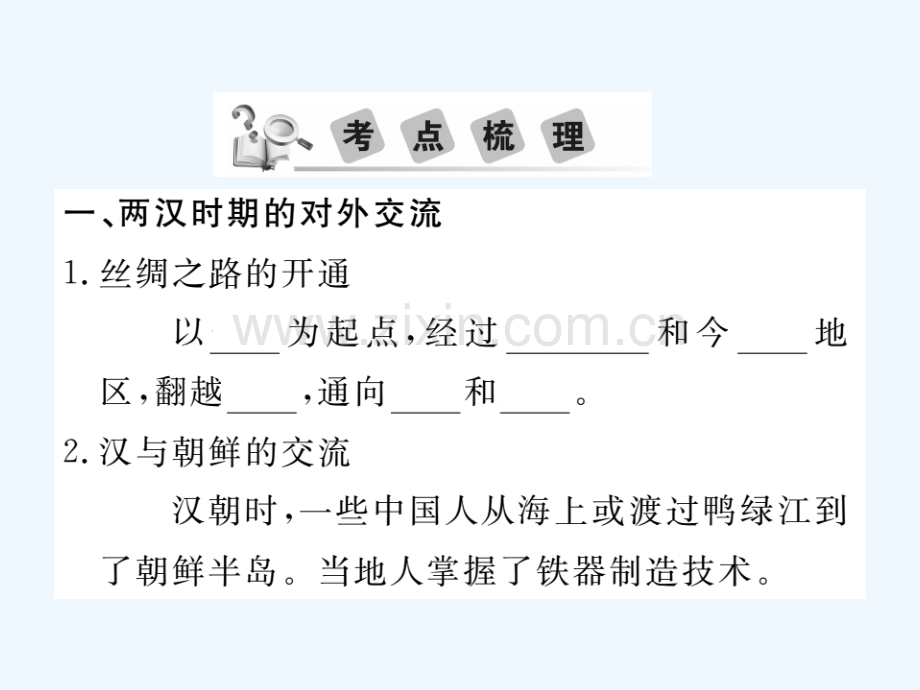 2018年中考历史总复习-专题五-中国的对外关系.ppt_第2页