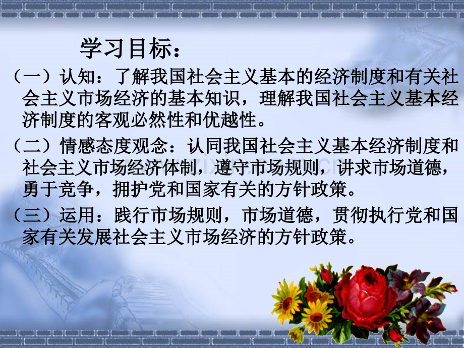 第四课-社会主义基本经济制度.ppt_第2页
