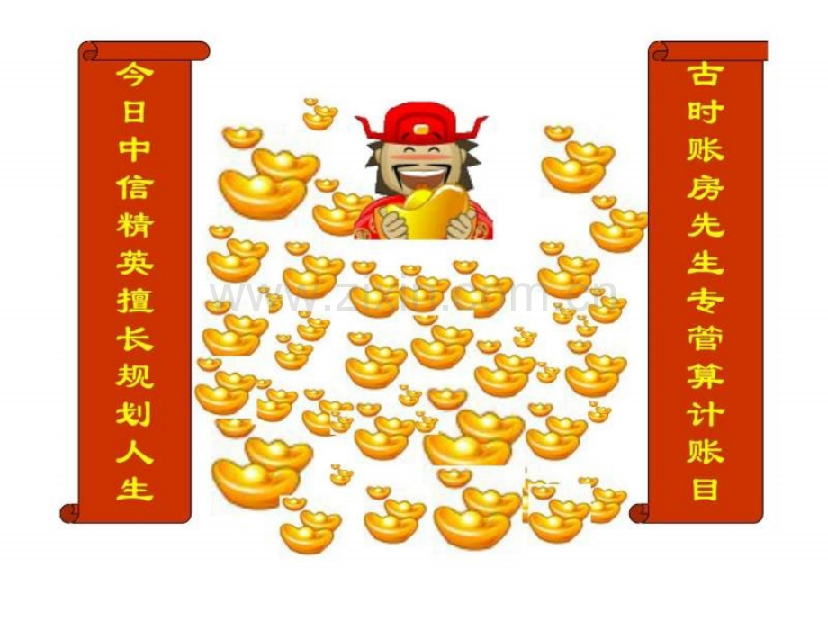 中信银行企业理财培训.ppt_第2页