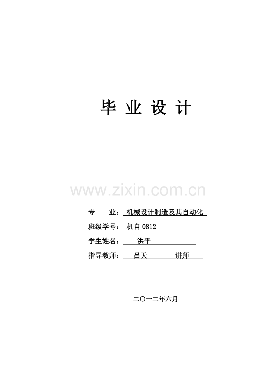 插板阀的结构设计毕业论文.doc_第1页
