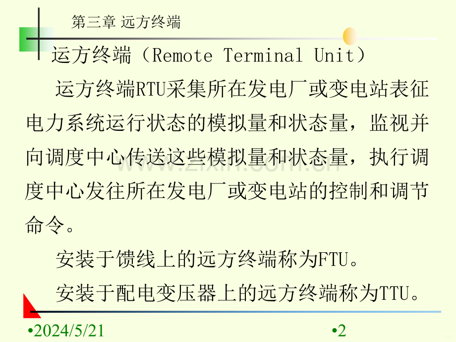 电网监控与调度自动化-.ppt_第2页