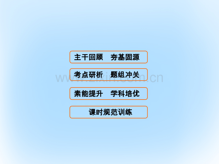 2017届高考数学大一轮复习-第五章-数列-第3课时-等比数列及其前n项和文-北师大版.ppt_第1页