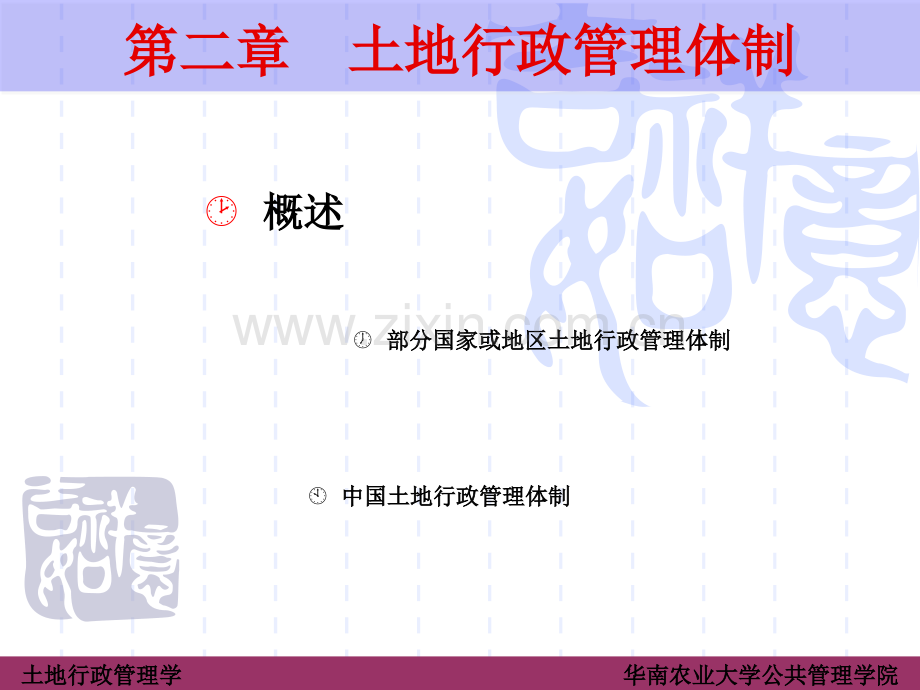 第二章土地行政管理体制..ppt_第2页