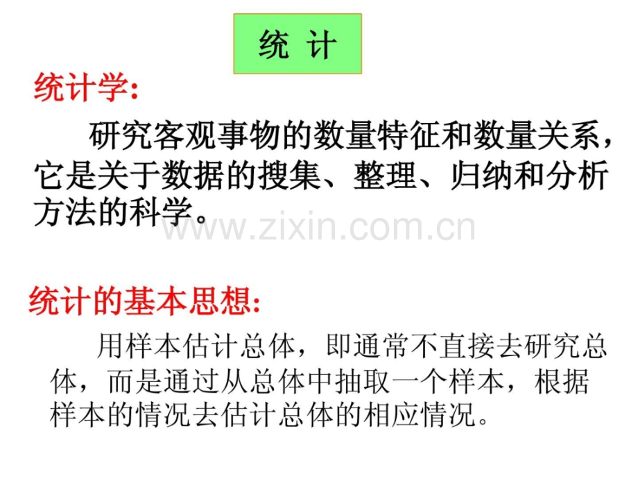 【数学】211《简单随机抽样》(新人教A版必修3).ppt_第1页
