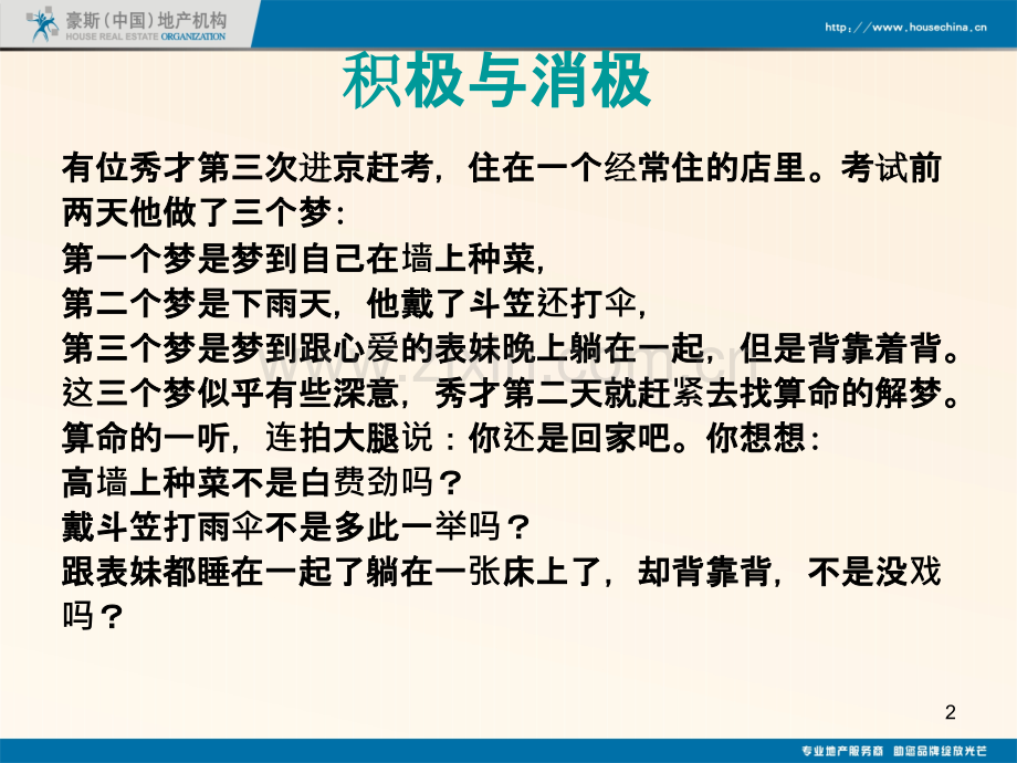 房地产建筑知识培训教程.ppt_第2页