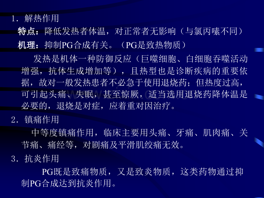 【畜牧】解热镇痛抗炎药.ppt_第2页