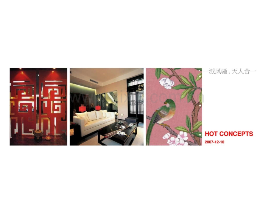 中海国际社区(西安)样板间设计理念图.ppt_第1页