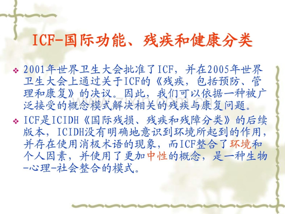 儿童康复治疗停顿.ppt_第2页