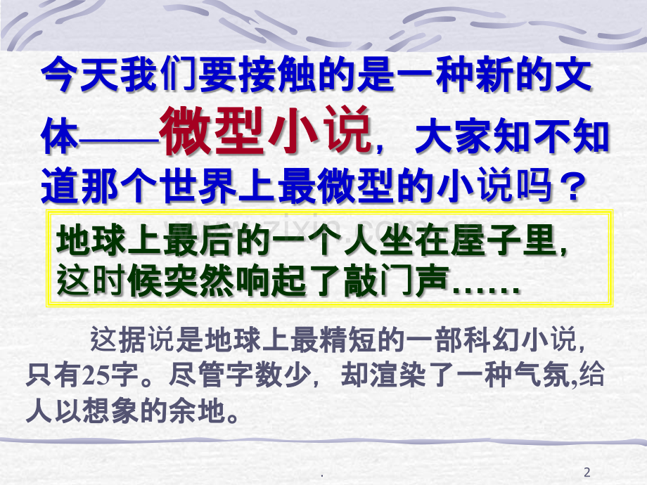 等待散场.ppt_第2页