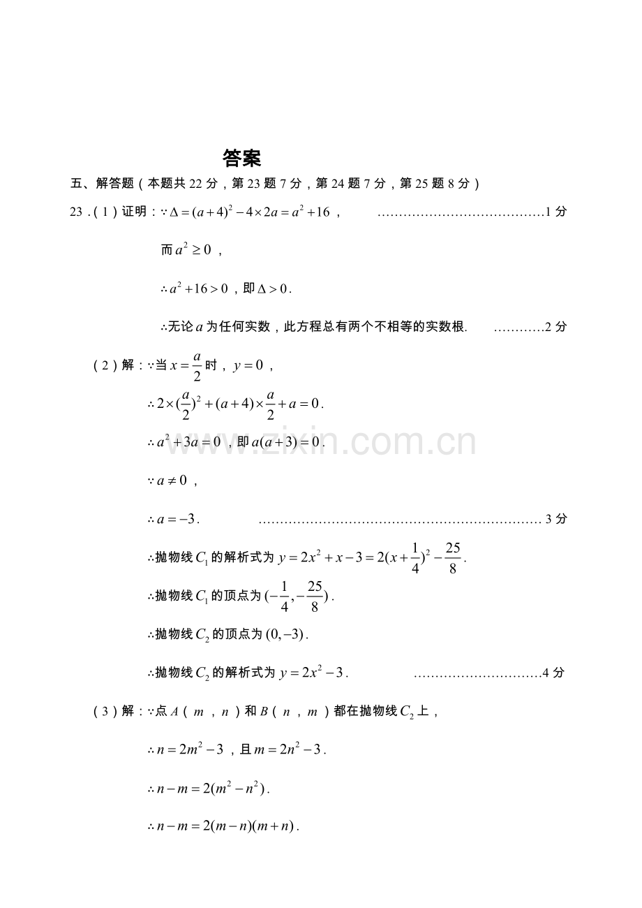 中考数学最后3大题试题及答案.pdf_第3页