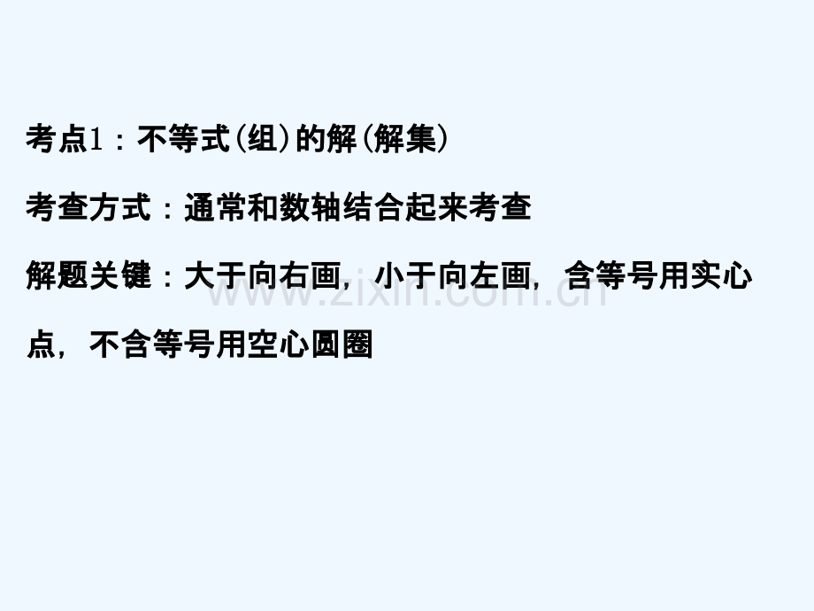 2017-2018学年七年级数学下册-微专题-中考题追根溯源(五)-(新版)新人教版.ppt_第2页