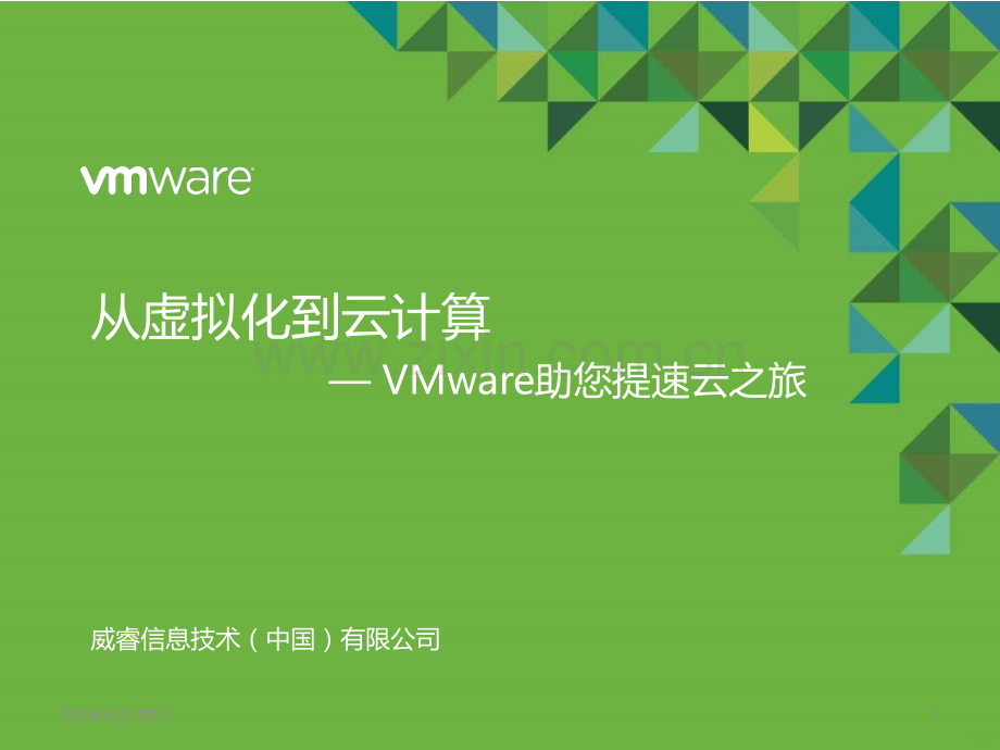 从虚拟化到云计算-IaaS-.pptx_第1页