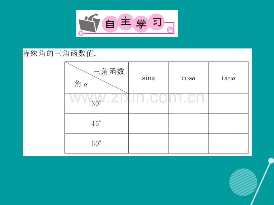 2016年秋九年级数学上册-24.3.1-锐角三角函数(第2课时)华东师大版.ppt_第2页