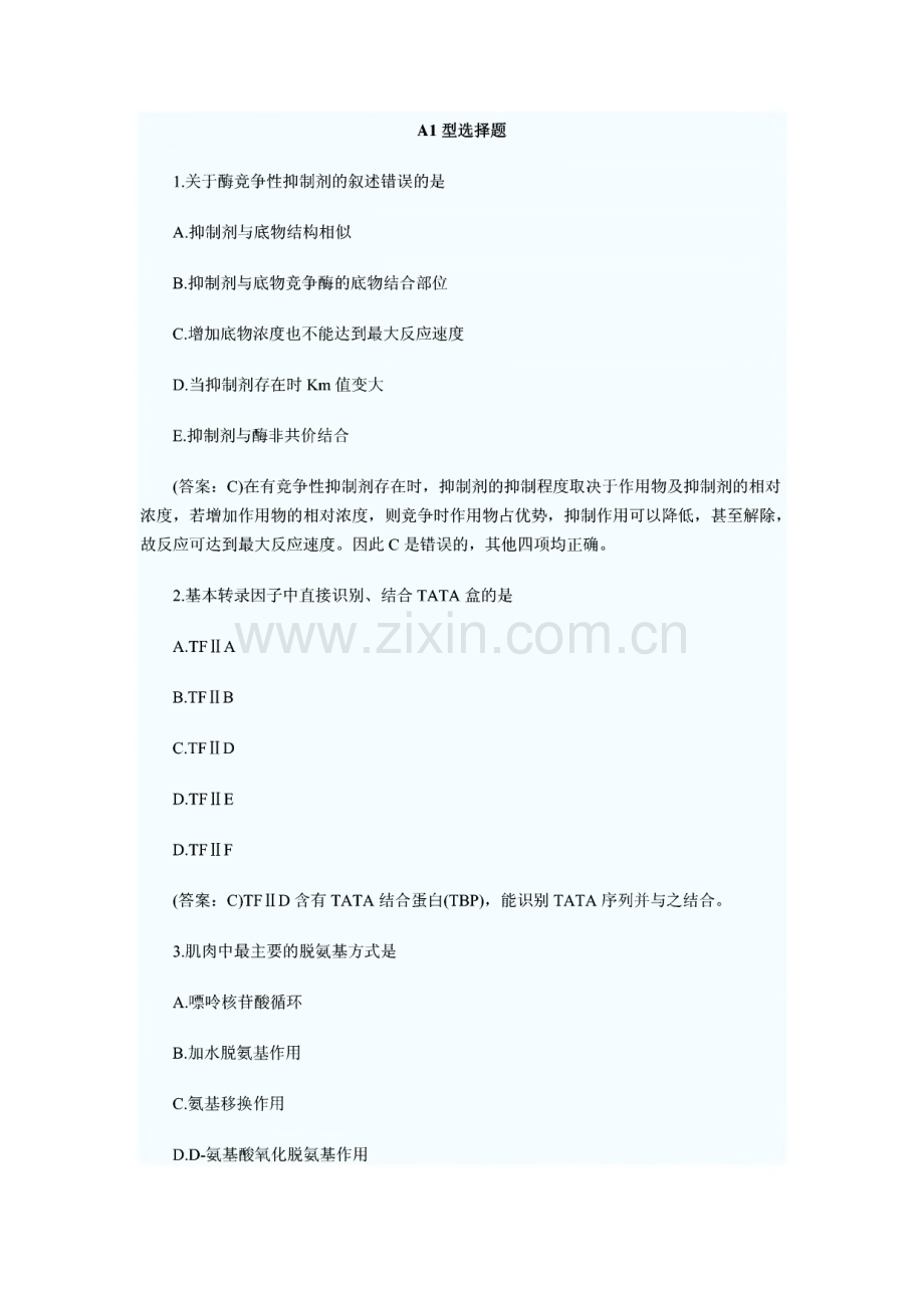 临床医师综合笔试历年高频考题及答案汇总(十).pdf_第1页