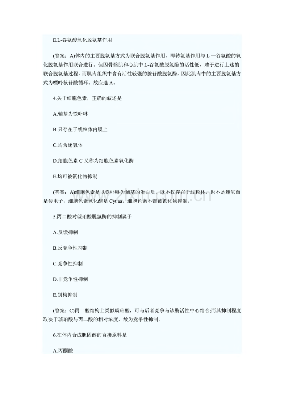 临床医师综合笔试历年高频考题及答案汇总(十).pdf_第2页