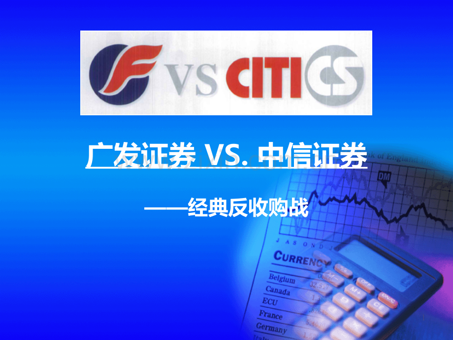 广发证券VS中信证券.ppt_第1页