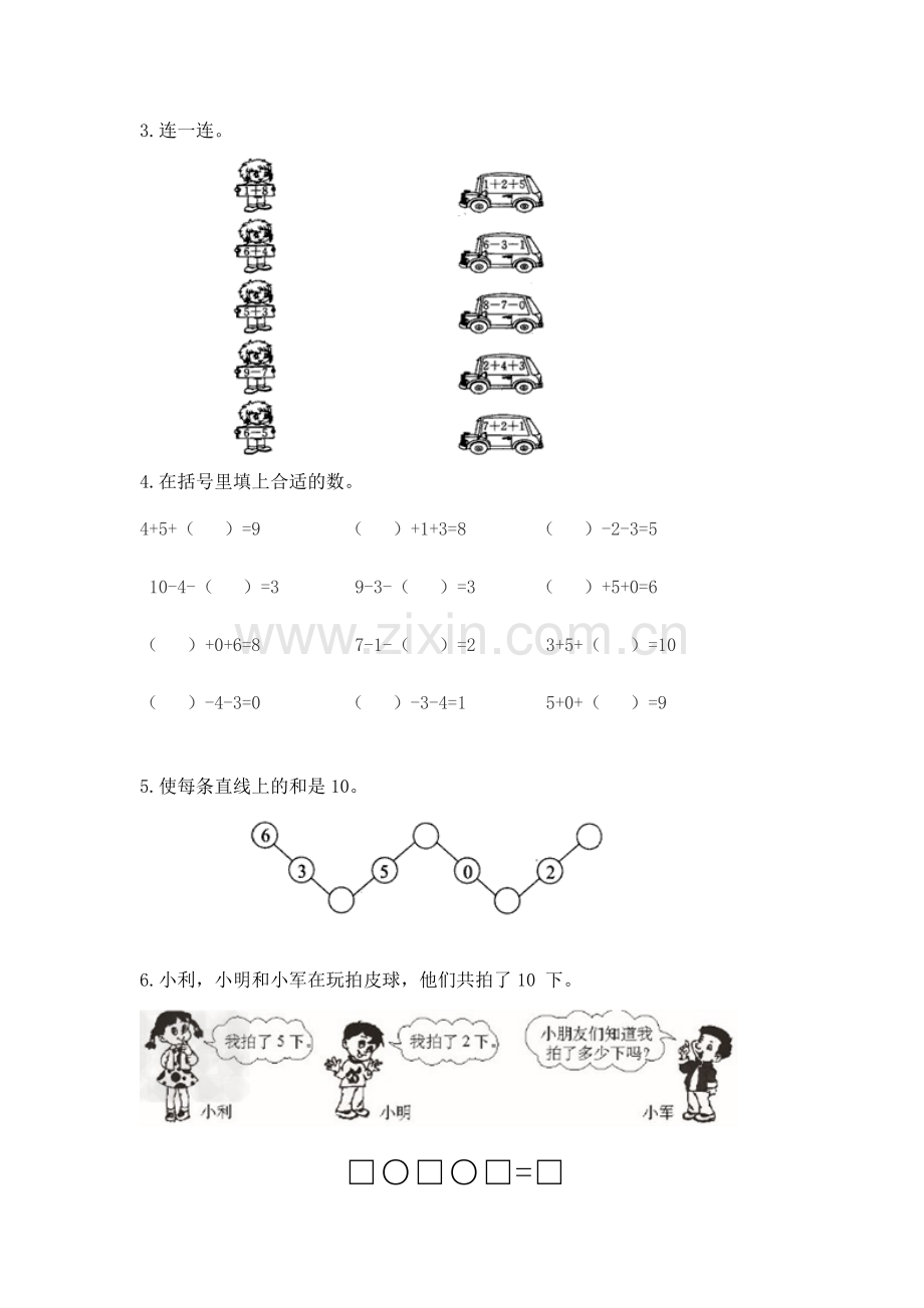 苏教版一年级数学上《连加、连减》同步练习含答案.pdf_第2页