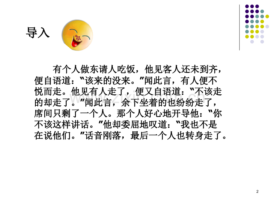第二课--遵从职业礼仪.pptx_第2页