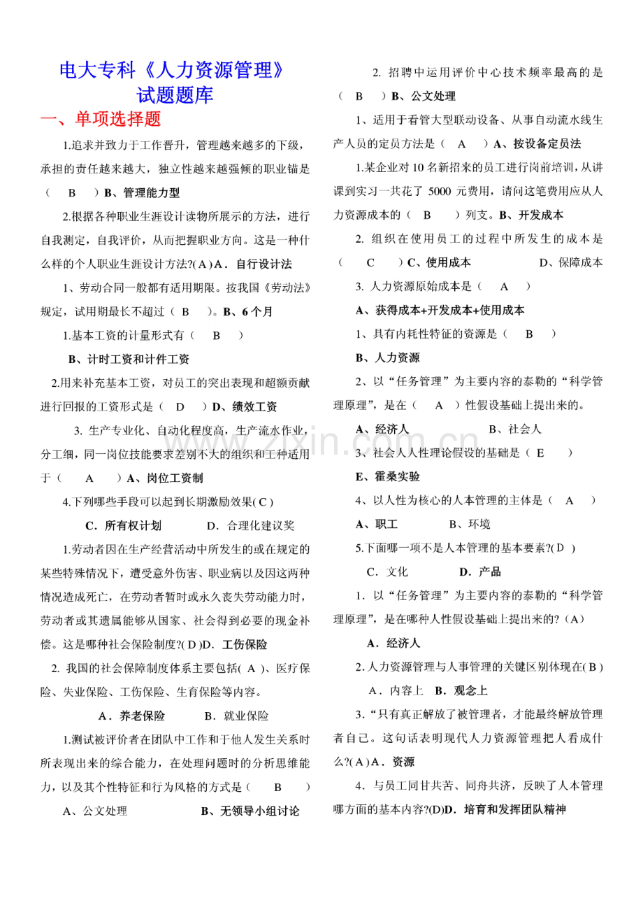 电大专科《人力资源管理》期末考试题库.pdf_第1页