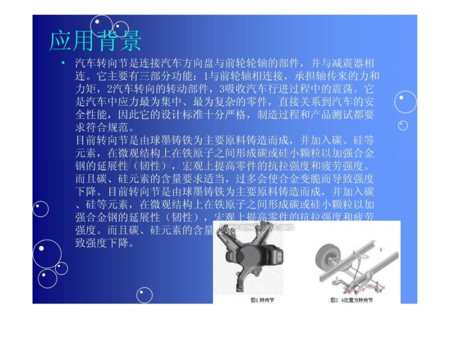 TRIZ应用实例汽车转向节铸造问题.ppt_第2页