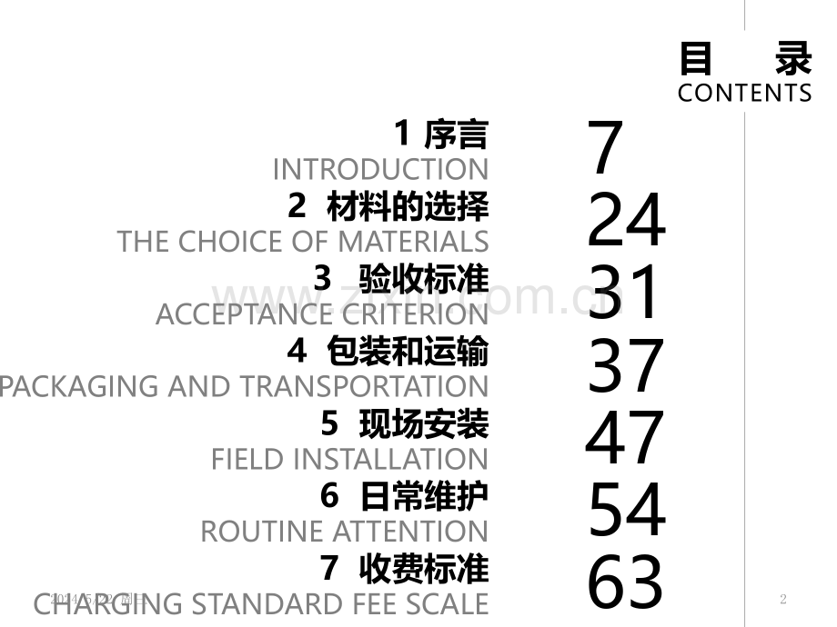 喷画常用工艺速查手册.pptx_第2页