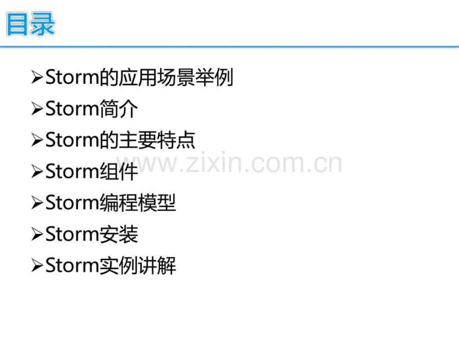 基于案例讲解Storm实时流计算.ppt_第2页
