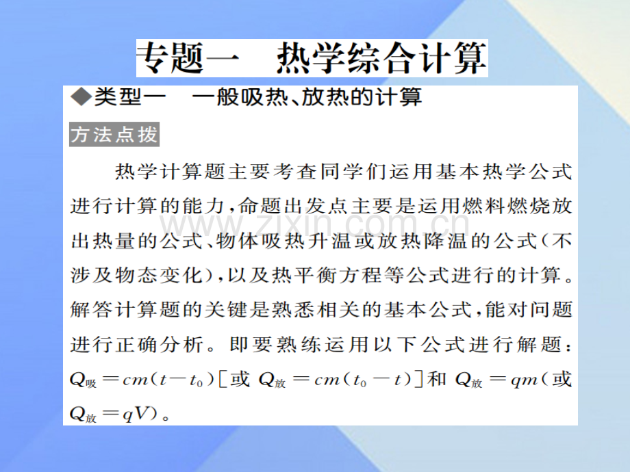 2016年秋九年级物理上册-第12章-内能与热机-专题一-热学综合计算粤教沪版.ppt_第2页