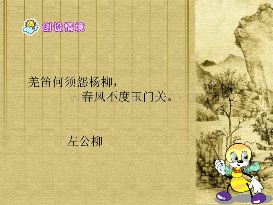 《左公柳》(语文S版五级下册22课)[1].ppt_第2页