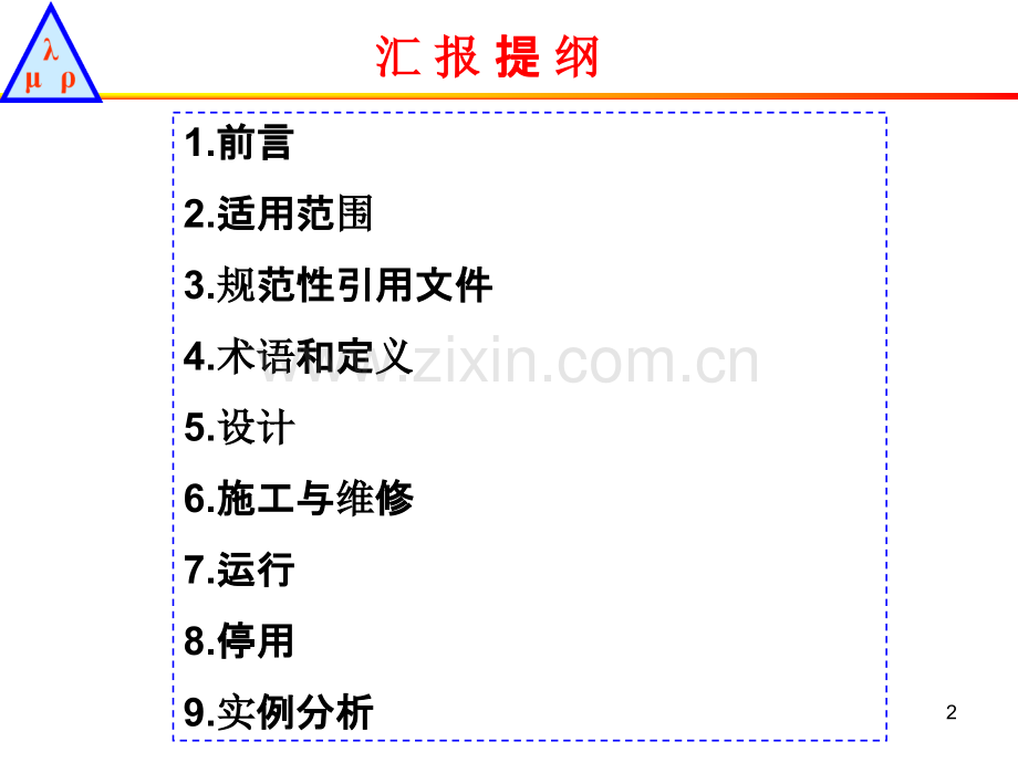 《煤层气管道输送安全技术规范》解读.ppt_第2页