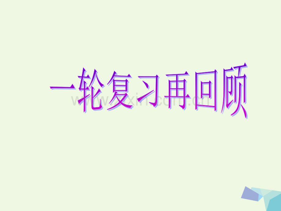 2017届高考数学一轮复习-专题二-解答题对点练7-函数的单调性、极值和最值问题理.ppt_第1页