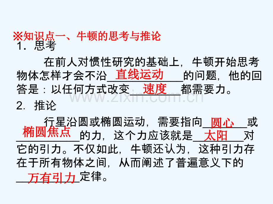 2016-2017学年高中物理专题6.2太阳与行星间的引力(提升)新人教必修2.ppt_第2页