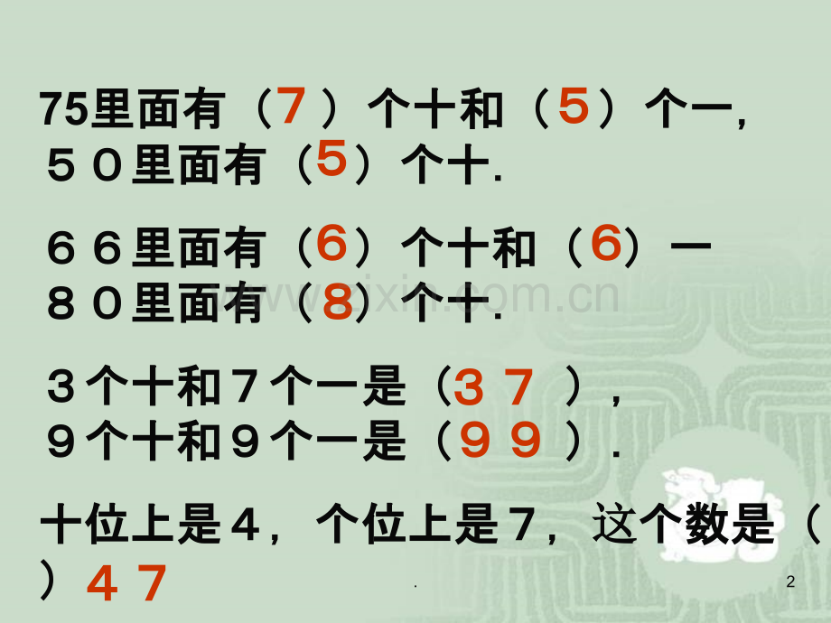 一年级数学认识几十几.ppt_第2页