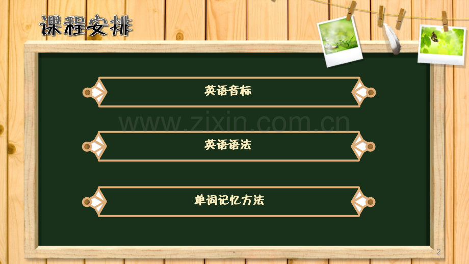 零基础英语音标教程.pptx_第2页
