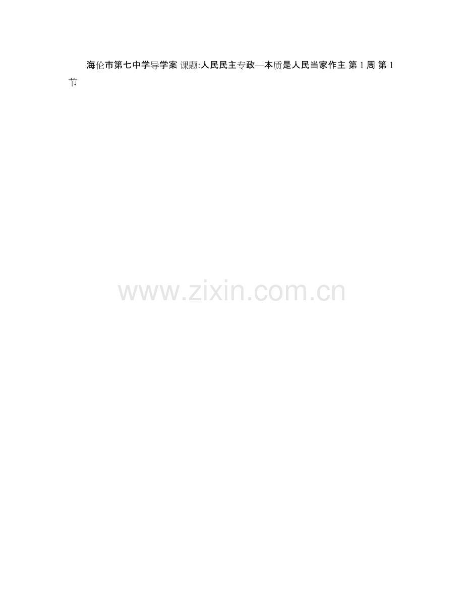 高一政治生活全套导学案-图文..pdf_第1页