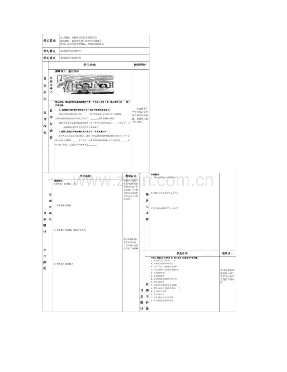 高一政治生活全套导学案-图文..pdf_第2页