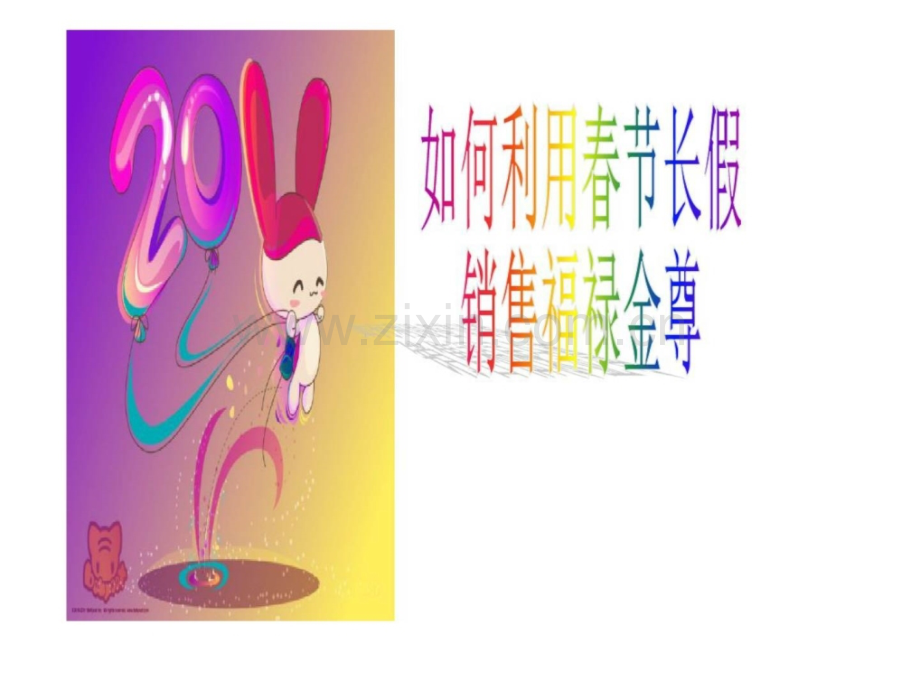 利用春节长假销售福禄金尊.ppt_第1页